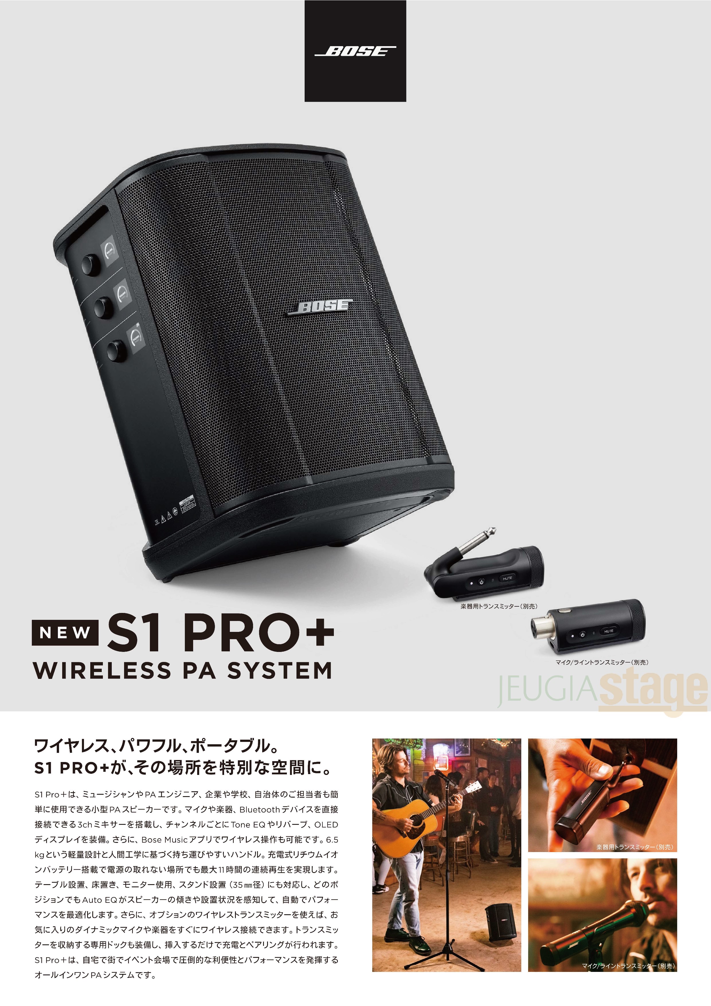 楽天市場】【新製品】BOSE S1 PRO＋ WIRELESS PA SYSTEM ボーズ