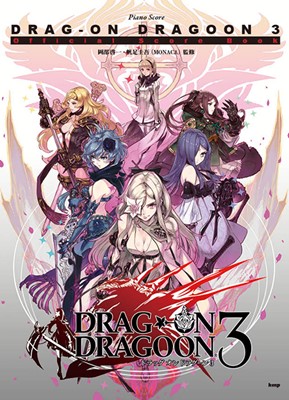 楽天市場】ドラッグ オン ドラグーン3 ストーリーサイドの通販