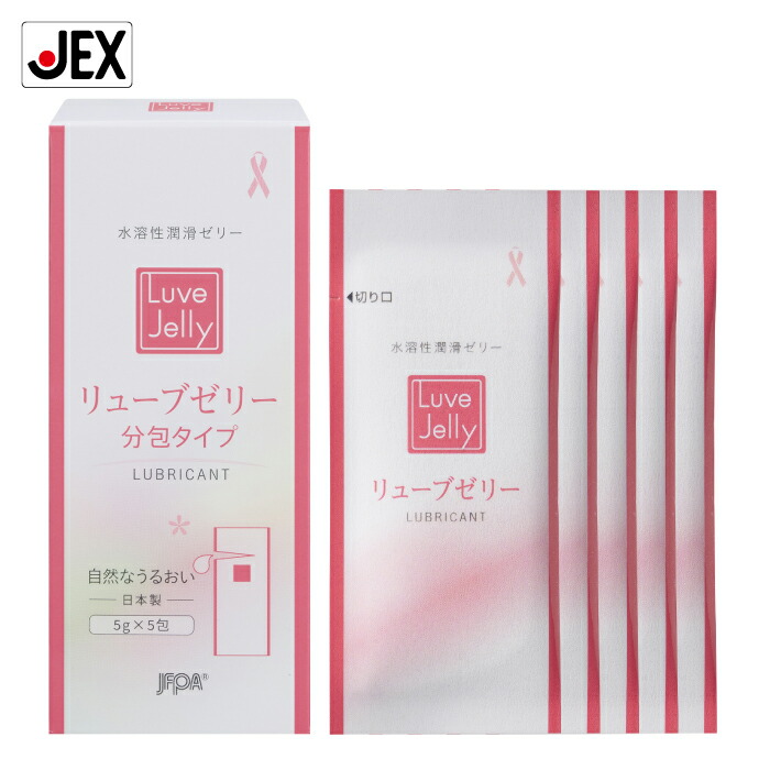 楽天市場】潤滑ゼリー リューブゼリー 分包タイプ 5g×5包入【日本製