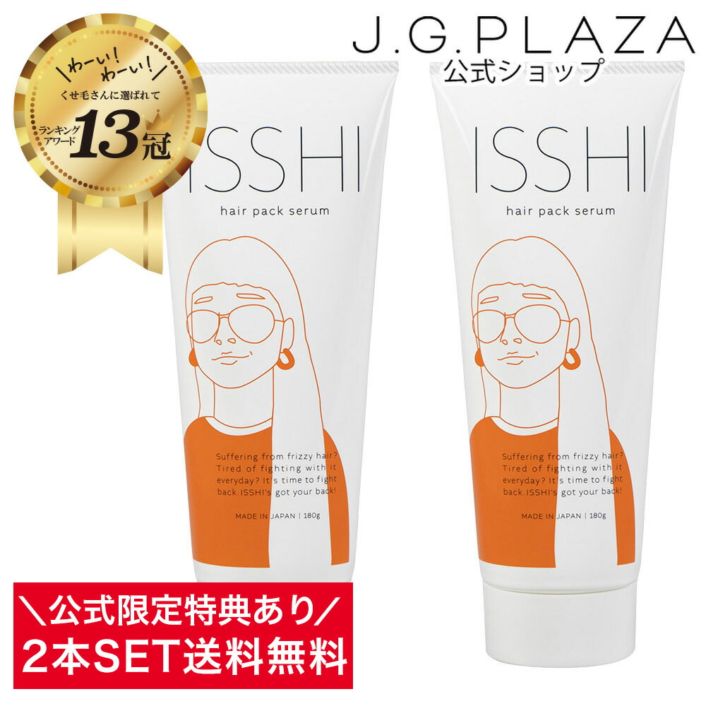 楽天市場】【送料無料】【公式限定プレゼント】ISSHI イッシ ヘア