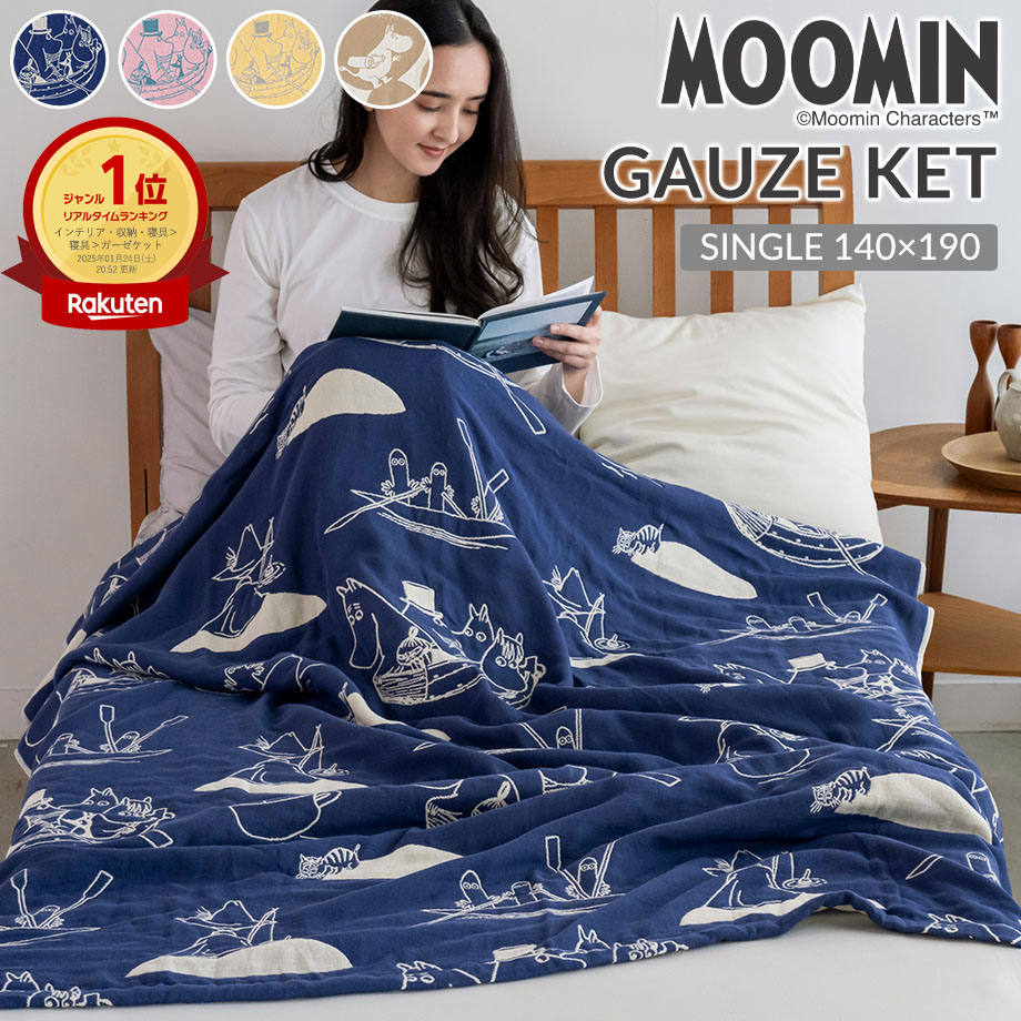 楽天市場】【楽天ランキング1位】ムーミン 6重 ガーゼケット シングル