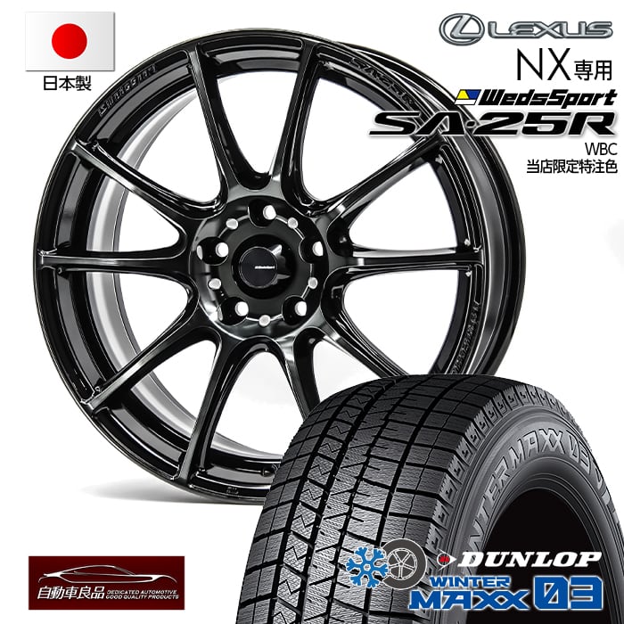 楽天市場】新型レクサスnx（スタッドレスタイヤ・ホイールセット