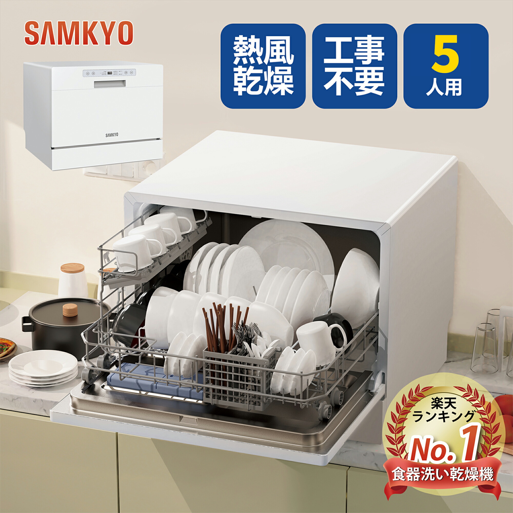 楽天市場】【3/3 SS応援☆最安値⇒39,800円】SAMKYO 食洗機 工事不要