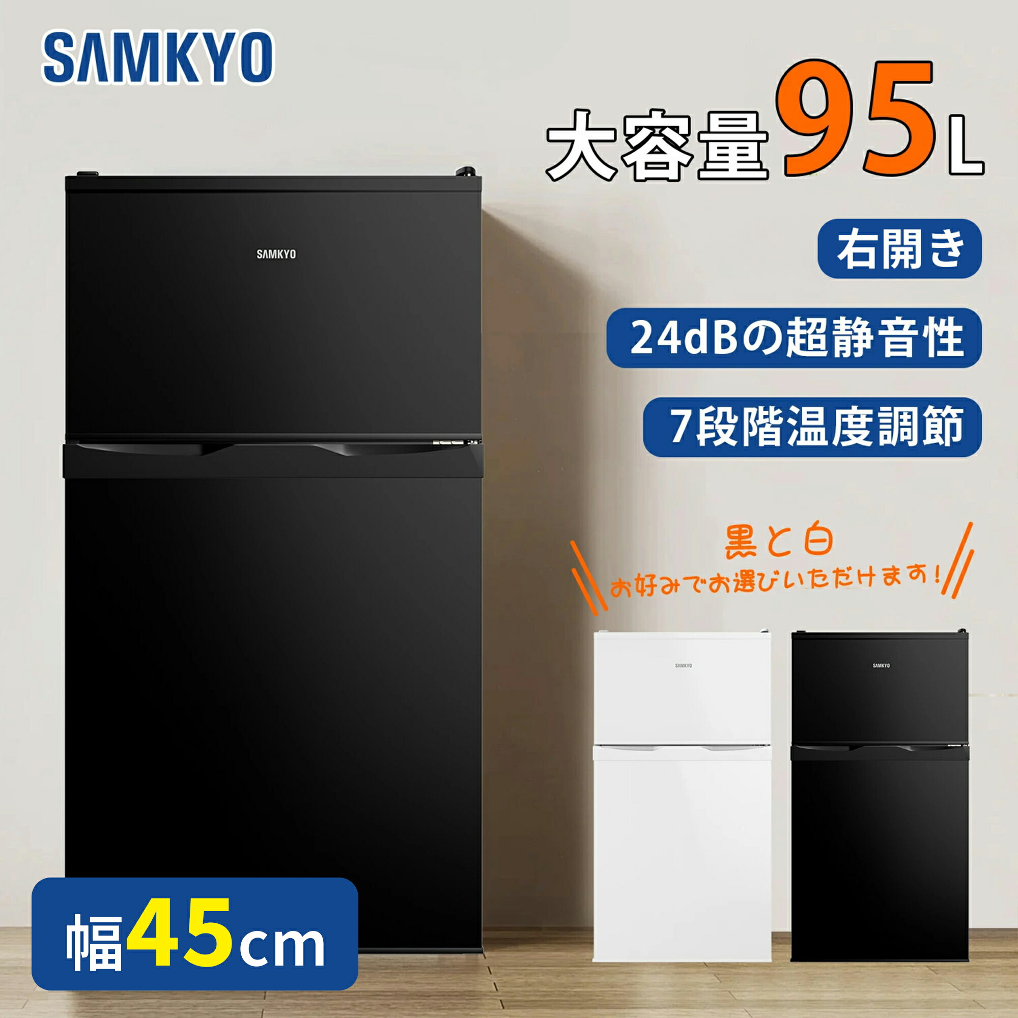 楽天市場】【3/3 SS応援☆最安値⇒19,990円】SAMKYO 冷蔵庫 95L 小型 2