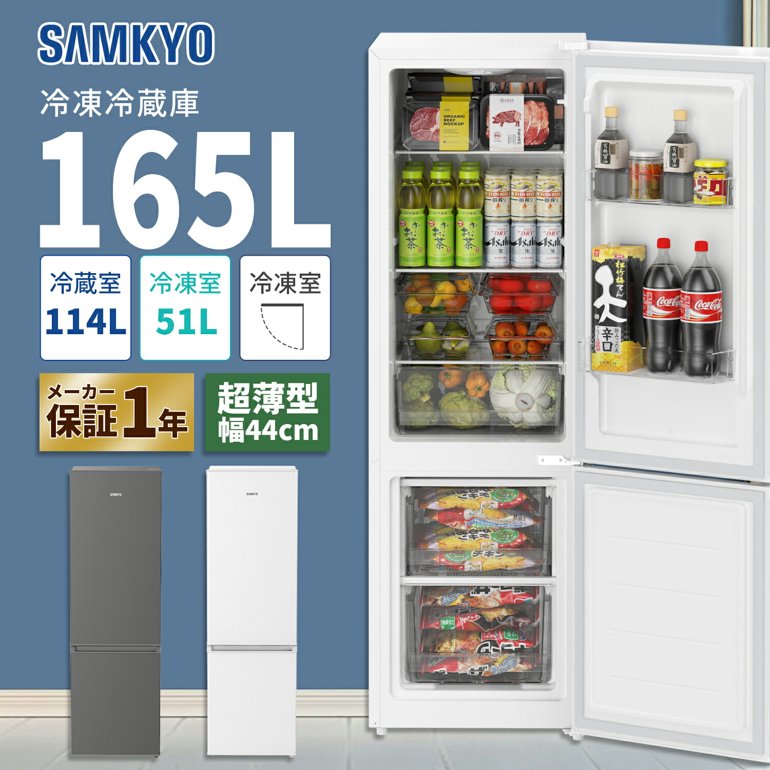 楽天市場】【3/3 SS応援☆最安値⇒29,990円】SAMKYO 冷蔵庫 165L 幅