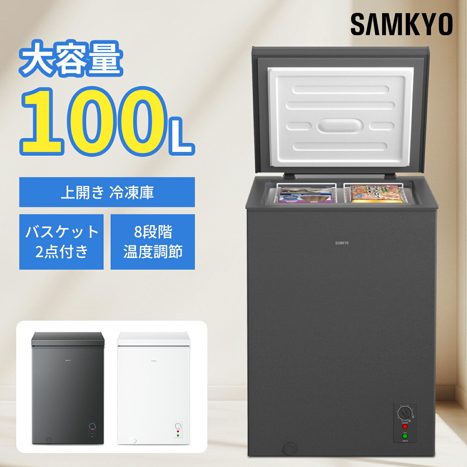 楽天市場】【2/26 限定セール☆最安値⇒21,990円】SAMKYO 冷凍庫 100L
