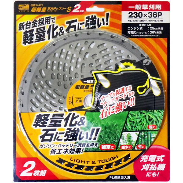 楽天市場】レモラツール 超軽量草刈チップソーS チップガード付 2枚組