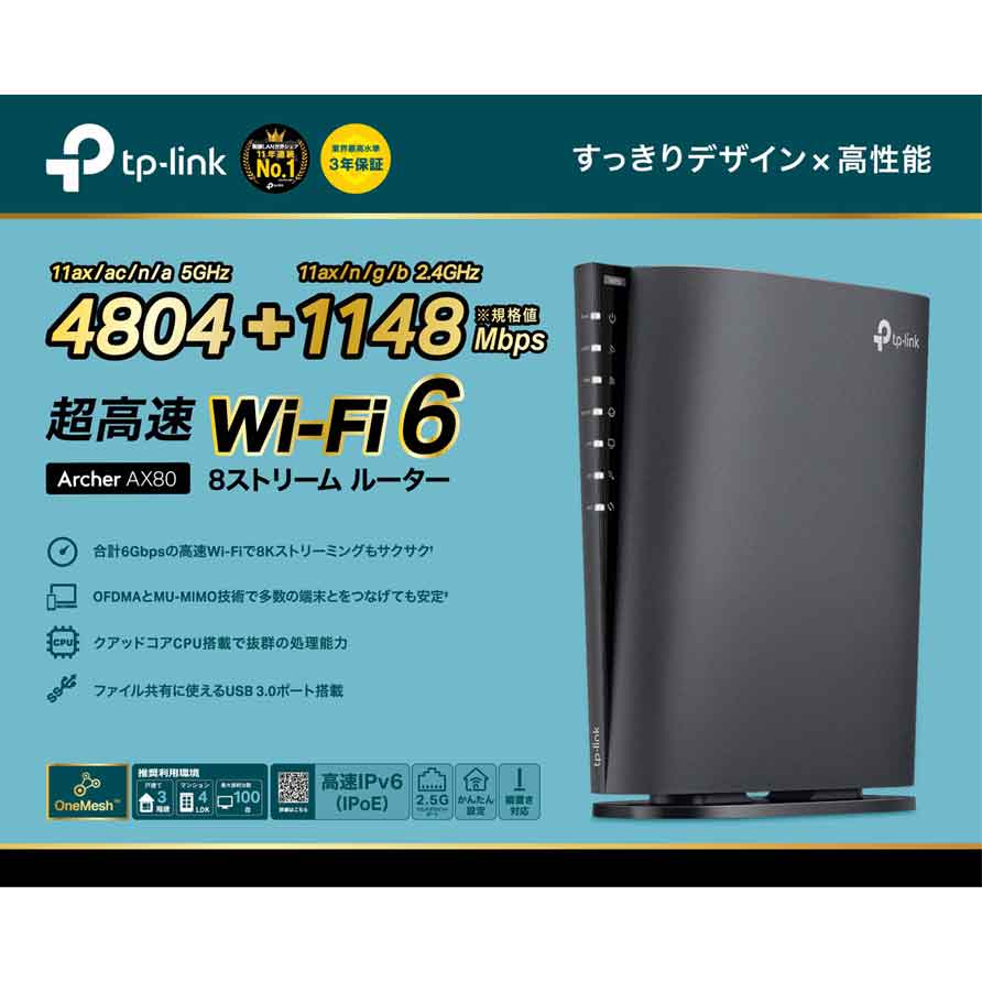 TP-Link Archer AX6000」の人気商品一覧 | 安い商品を通販サイトから