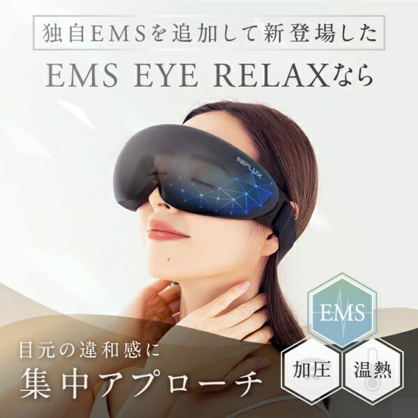 楽天市場】ニップラックス EMS 目もとエステ NP-ER23BK-EMS NIPLUX