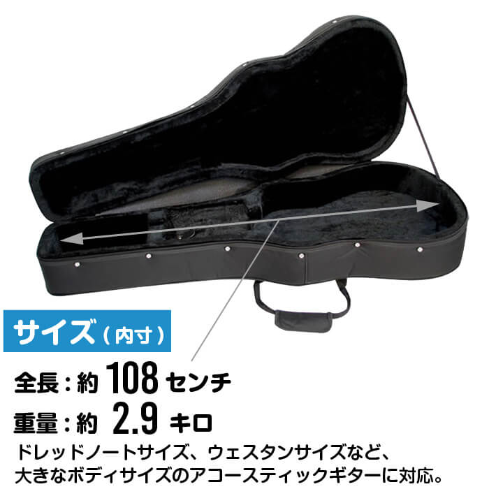 楽天市場】ギターケース アコースティック (セミハードケース ドレッド