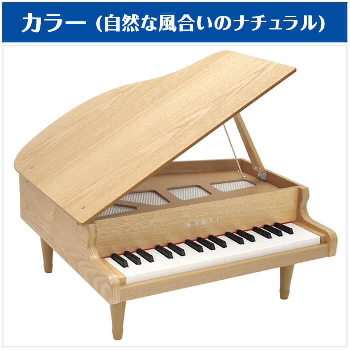 楽天市場】カワイ ミニピアノ KAWAI 1144 グランドピアノ ナチュラル