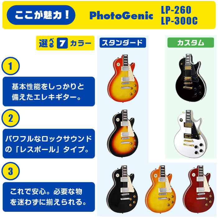楽天市場】エレキギター 初心者 セット PhotoGenic LP-260 LP-300C