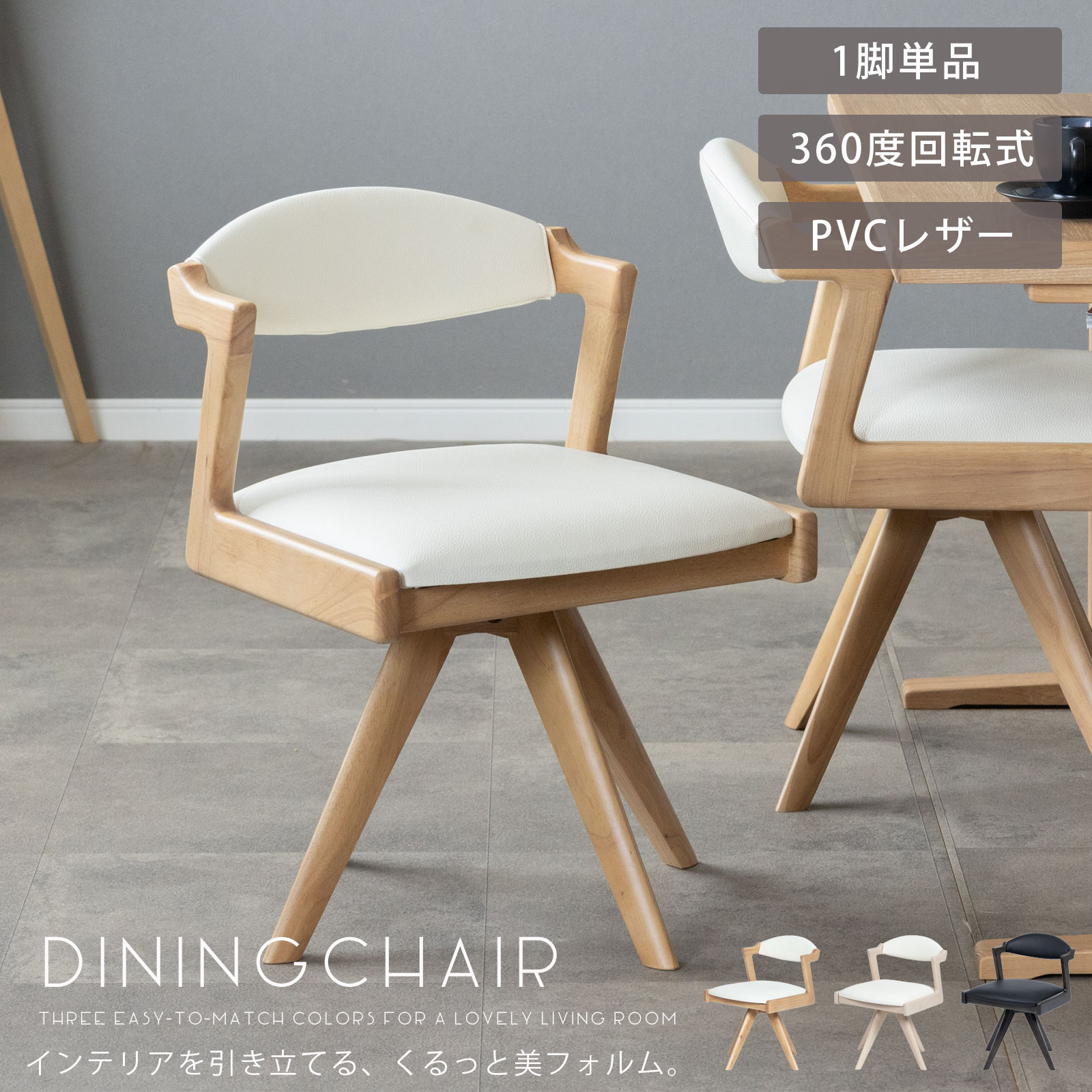 楽天市場】【11%OFFクーポン配布中!】 ダイニングチェア 回転 肘付