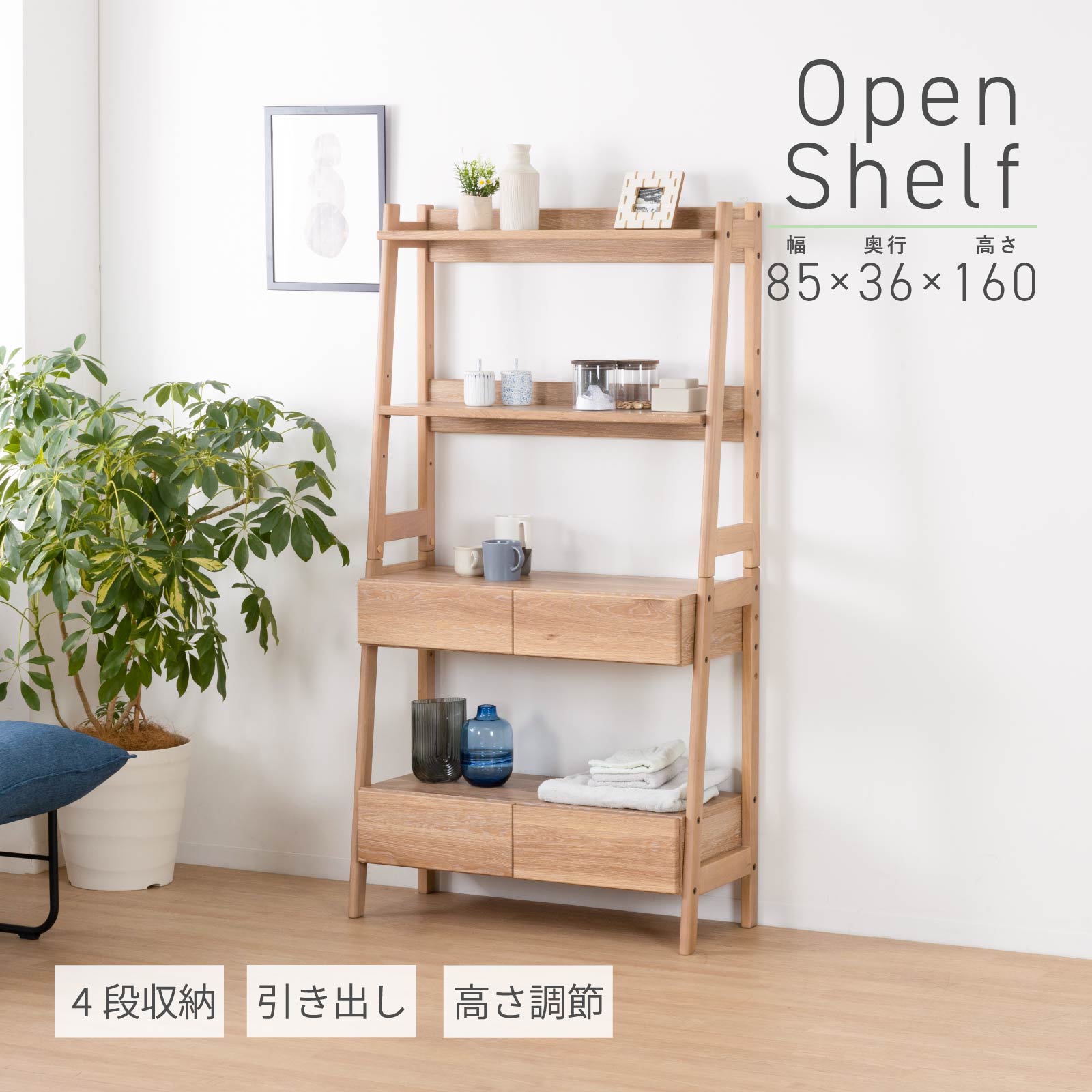 楽天市場】【11%OFFクーポン配布中!】 オープンシェルフ 85cm 幅 ハイ