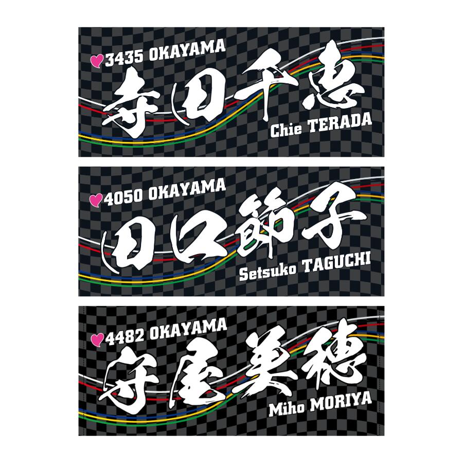 ボートレース 松尾夏海 サイン入りタオル