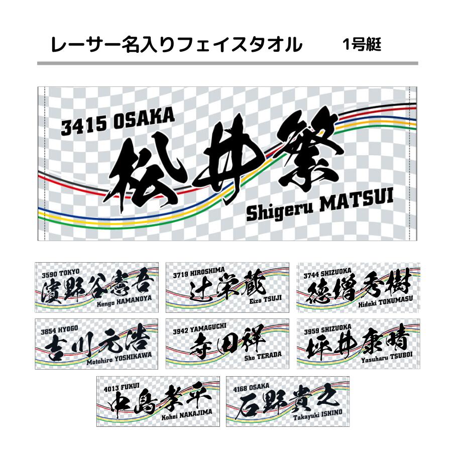 白井英治選手 サイン入りタオル 楽天市場】男子レーサー名入りフェイス