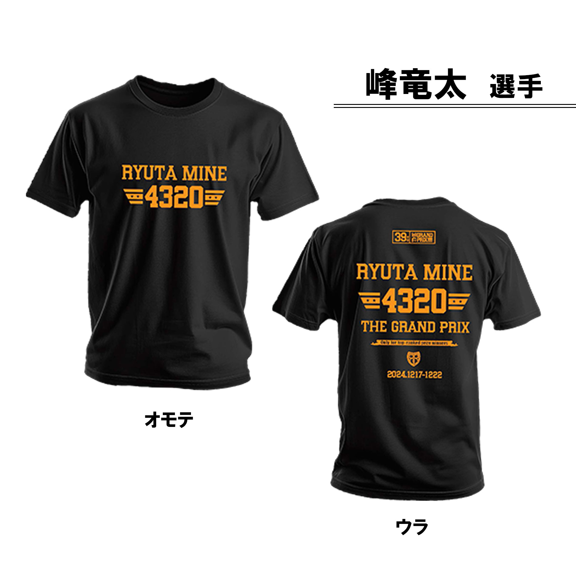 楽天市場】【数量限定】SG第39回グランプリトライアルメンバーTシャツ