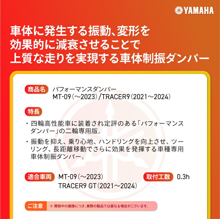 楽天市場】ヤマハ パフォーマンスダンパー MT-09 (21〜23)/TRACER9 GT