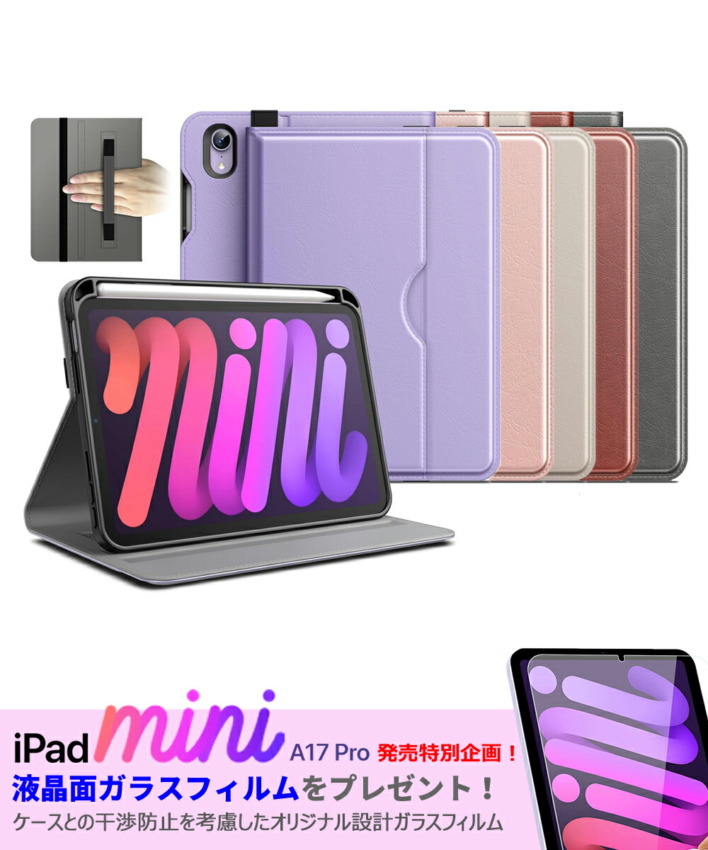 楽天市場】iPad mini7 ケース 手帳 耐衝撃 iPad mini 7 ケース A17 pro
