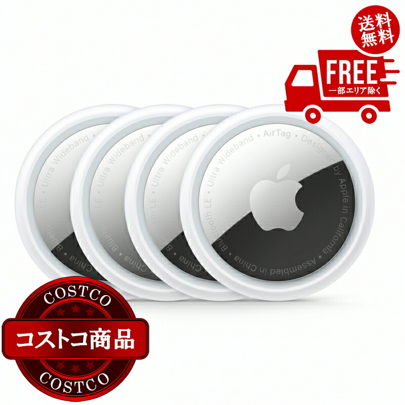 楽天市場】送料無料！(コストコ) AirTag (4個入り) ※ご注文後2-3日以内
