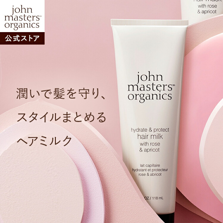 楽天市場】【公式】ジョンマスターオーガニック John Masters Organics