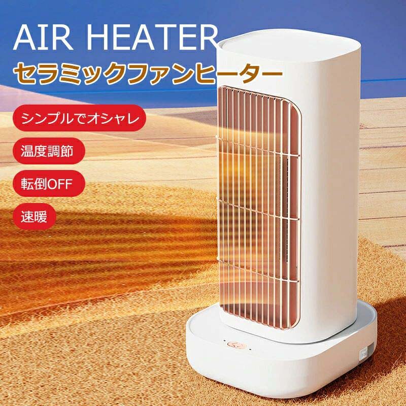 セラミックヒーター 速暖ヒーター」の人気商品一覧 | 安い商品を通販