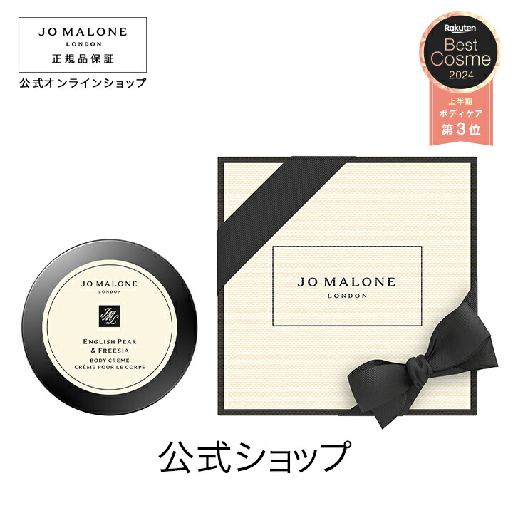 楽天市場】jo malone ジョー マローン イングリッシュ ペアー
