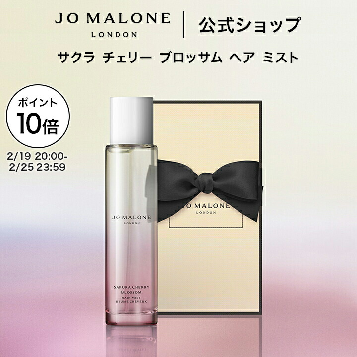 JO MALONE ボディクリーム ヘアミスト　ボックス付き バス ＆ ボディ ケア ギフト セット 2 | ジョー マローン ロンドン Jo