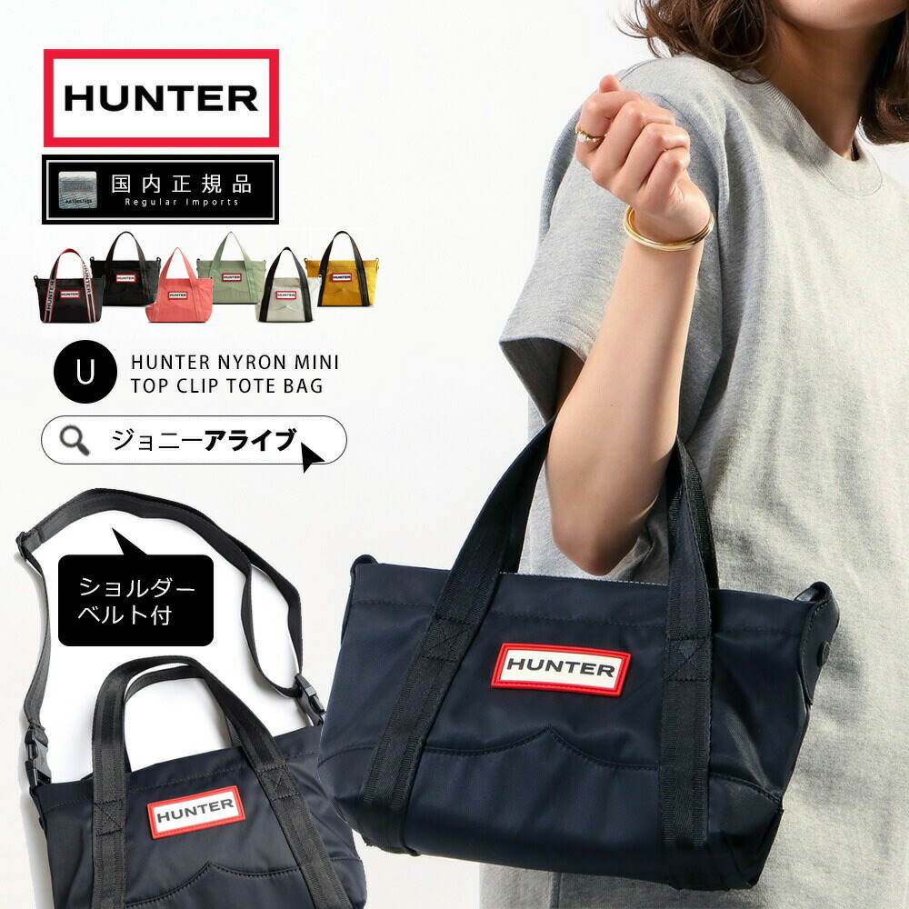 楽天市場】【毎月1日☆全品11％OFFクーポン】 ハンター バッグ トート