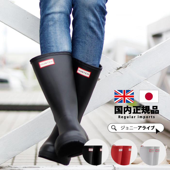 楽天市場】【おトク～ポン☆最大1000円OFF！】 ハンター レインブーツ