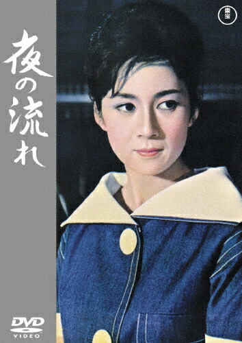 楽天市場】成瀬巳喜男 DVDの通販