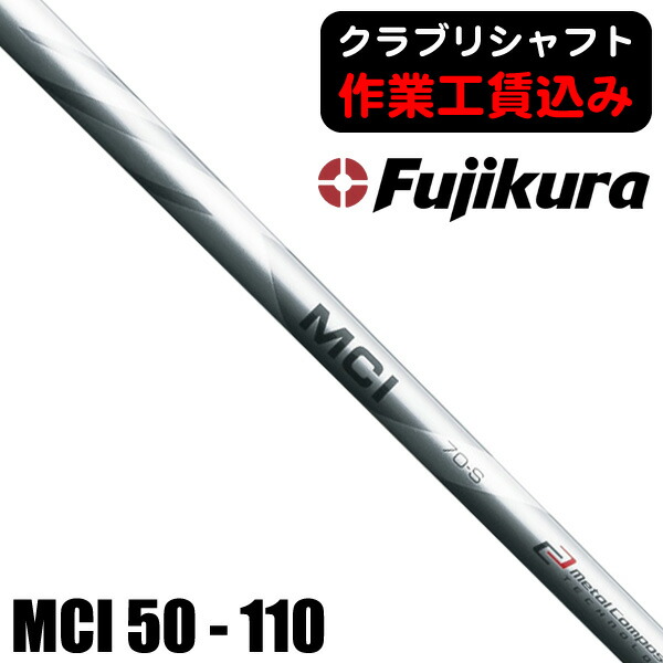 フジクラ MCI 90 (ゴルフシャフト) 価格比較 - 価格.com