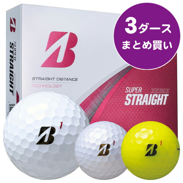 楽天市場】スーパーストレート ゴルフボール ブリヂストンの通販