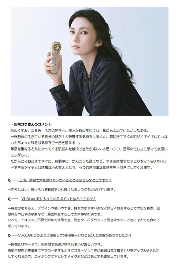 楽天市場】新美顔器 VI-OLA ヴィオーラ（柴咲コウ／セイントミラクル