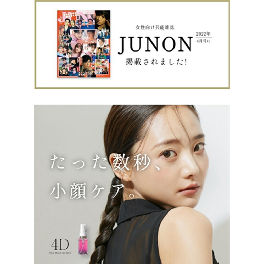 楽天市場】NEW ☆FACE MAKE 4D MIST アンジュボーテ フェイスメイク4D