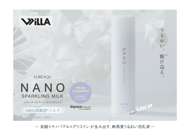 楽天市場】正規品 LUREAQU ルリーク ナノスパークリングミルク 80g