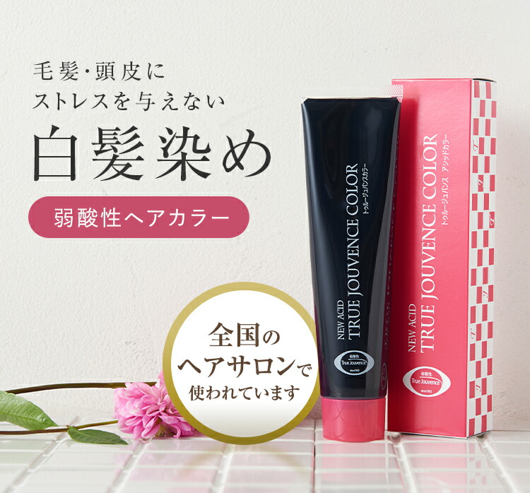 OC3。3本 弱酸性 ベルジュバンス ヘアカラー 白髪染め マニキュア