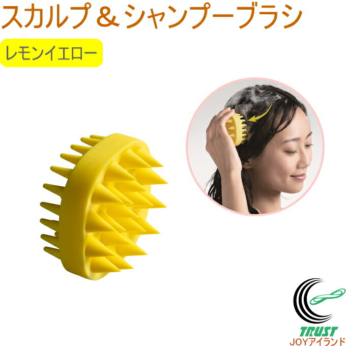 楽天市場】スカルプ＆シャンプーブラシ レモンイエロー HB-126