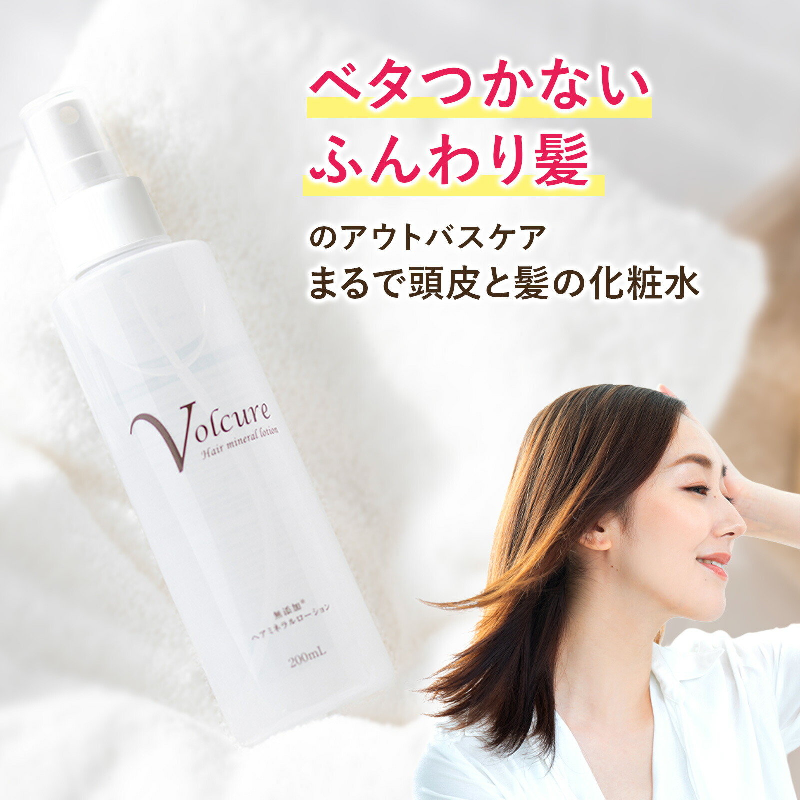 楽天市場】ヘアローション ベタつかない 重くならない ｜ボルキュア