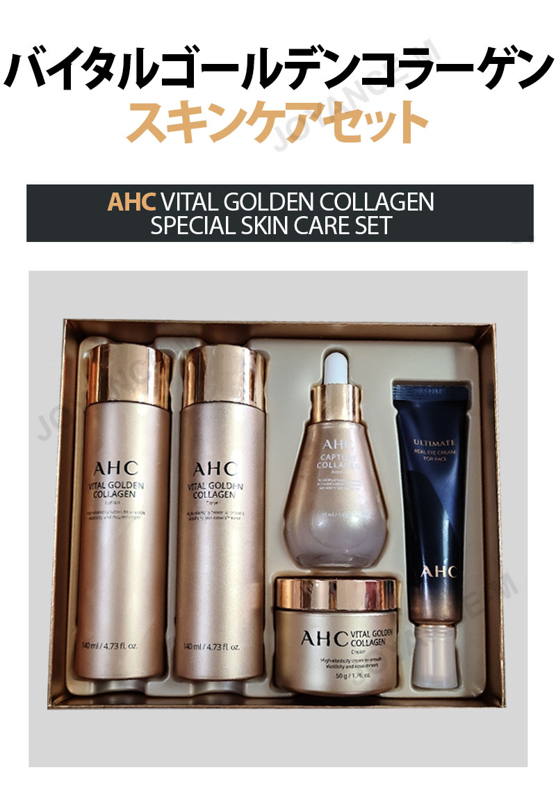 楽天市場】【AHC】バイタルゴールデンコラーゲンスキンケアセット