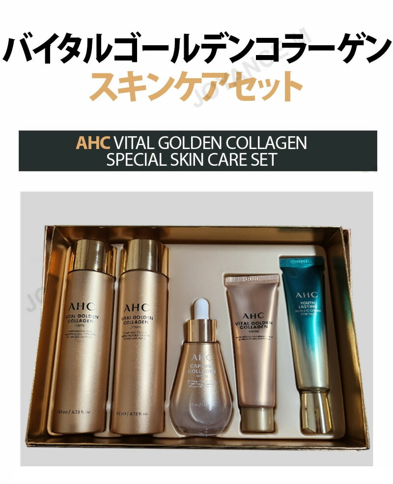 楽天市場】【AHC】バイタルゴールデンコラーゲンスキンケアセット