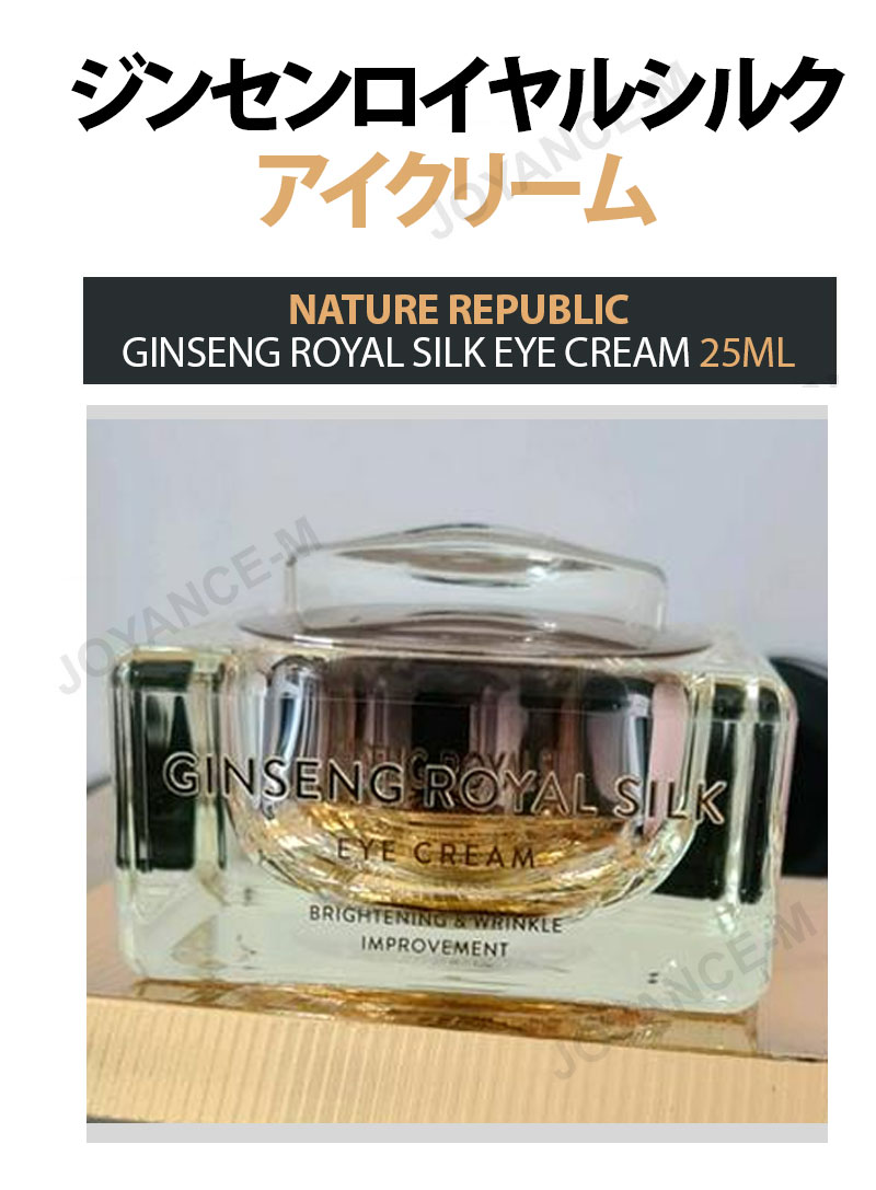 楽天市場】【NATURE REPUBLIC】ジンセンロイヤルシルクアイクリーム