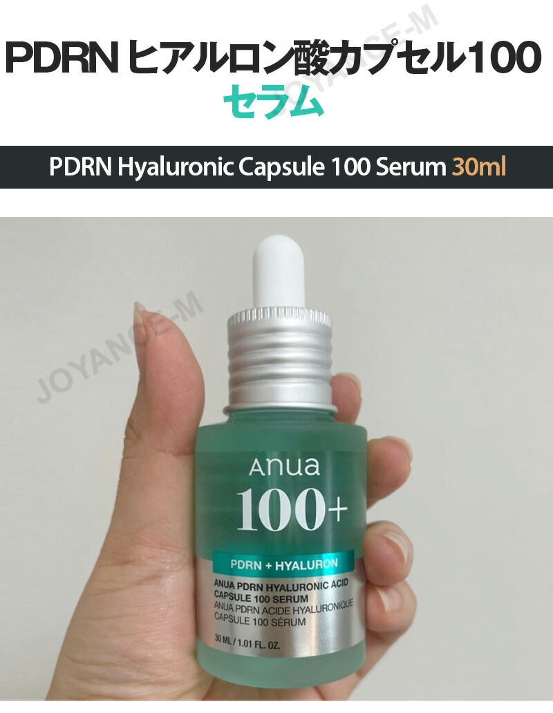 楽天市場】【ANUA】PDRN ヒアルロン酸カプセル100セラム 30ml/PDRN