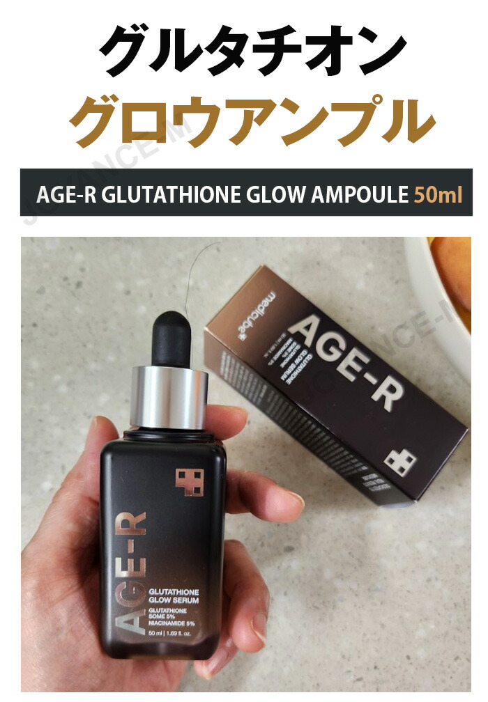 楽天市場】【MEDICUBE】 白玉グルタチオングロウアンプル50ml Age-r