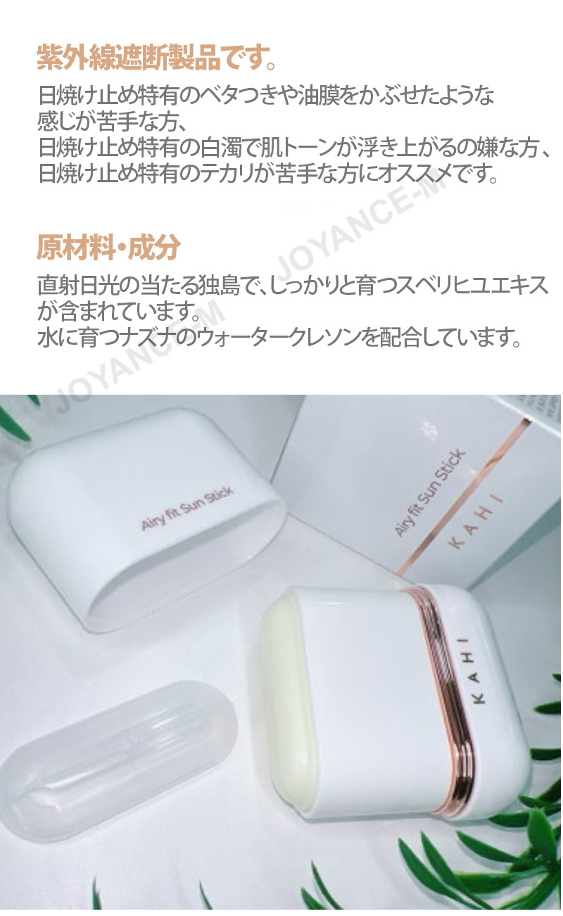 楽天市場】【KAHI】ガヒエアリーフィットサンスティック 14g / Airy