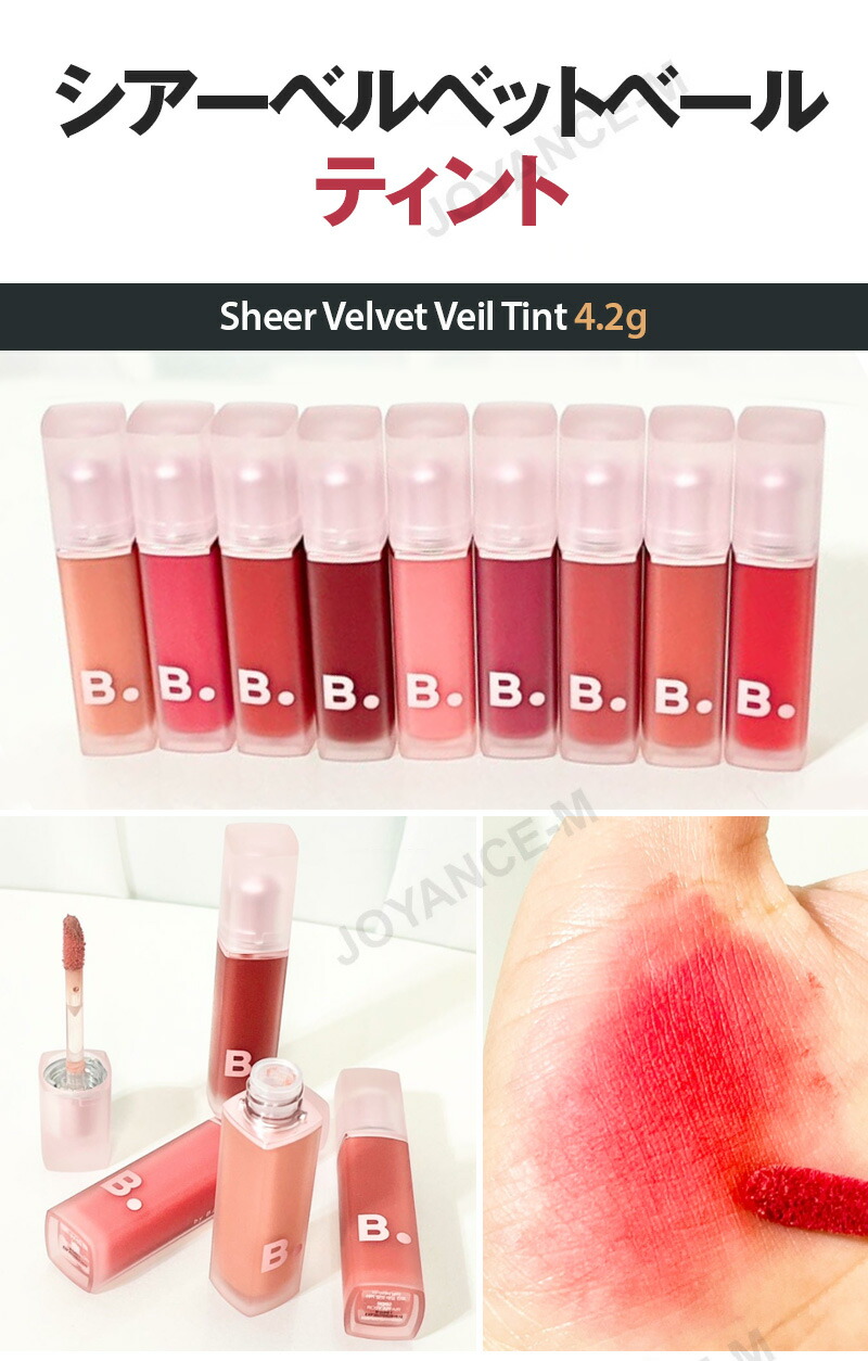 楽天市場】【BANILA CO】シアーベルベットベールティント 4.2g/Sheer
