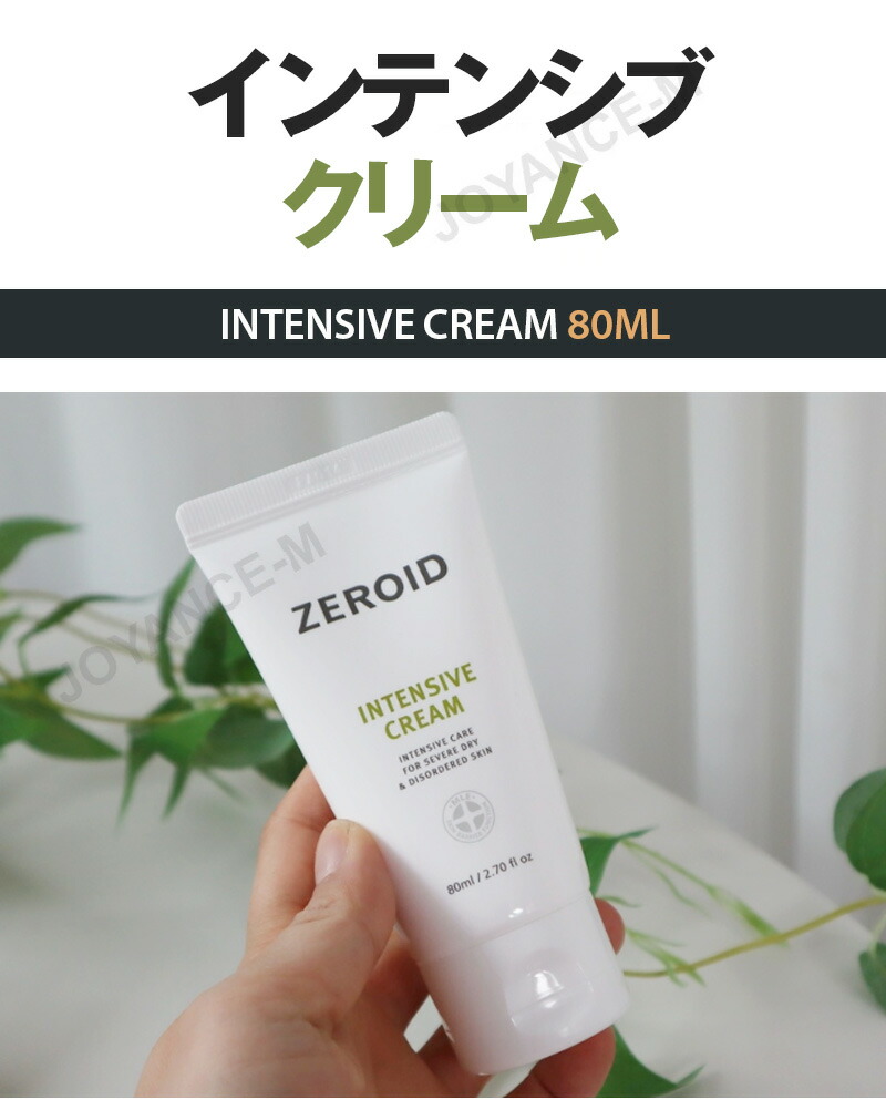 楽天市場】【ZEROID】インテンシブクリーム 80ml/Intensive Cream