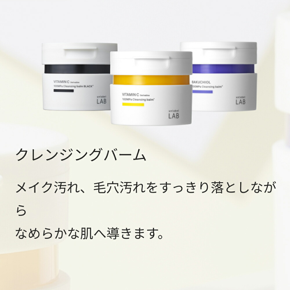 楽天市場】アンレーベル ラボ V クレンジングバームBL 90g ビタミンC