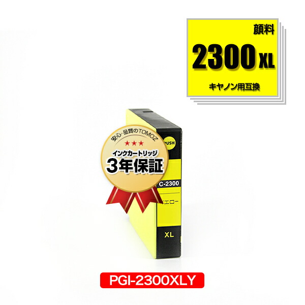楽天市場】PGI-2300XLY イエロー 顔料 大容量 単品 キヤノン用 PGI