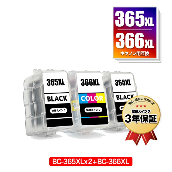 楽天市場】BC-365XL×2 BC-366XL (BC-365 BC-366の大容量) お得な3本